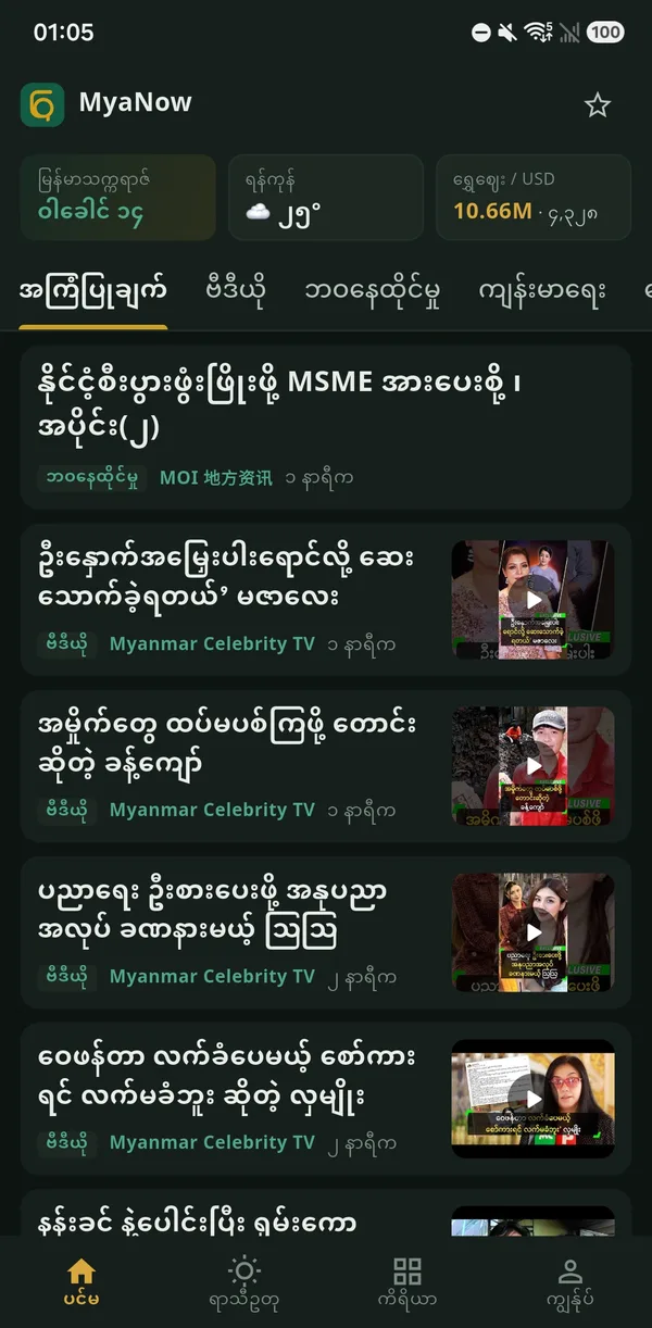 MyaNow home screen — Myanmar calendar, weather and gold/USD summary at the top, categorised news below